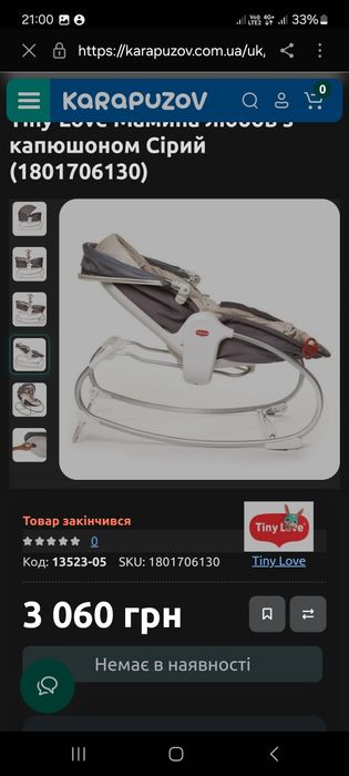 Вібро люлька Tiny Love