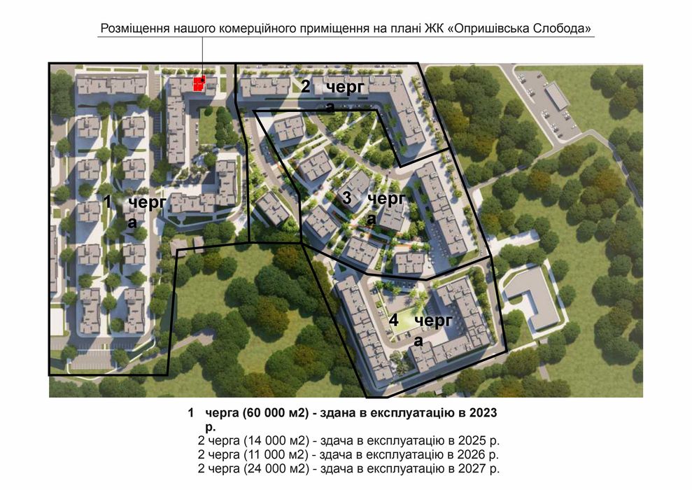 Оренда комерційного приміщення в ЖК "Опришівська Слобода".
