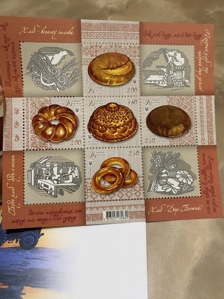 Паляниця. Блок поштових марок «Хліб»
