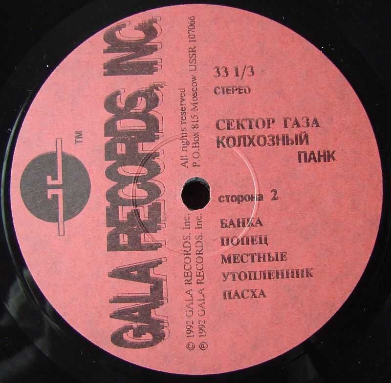 Сектор Газа – Колхозный Панк 1992 LP / вініл / платівка / vinyl
