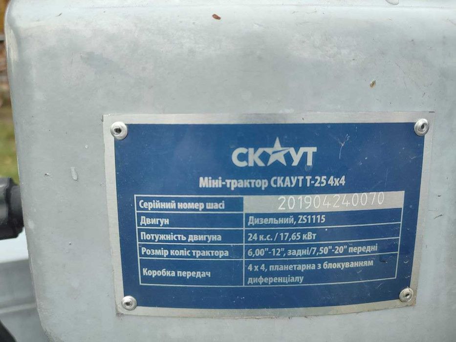 Мінітрактор Скаут T-25 Generation II (4×4)