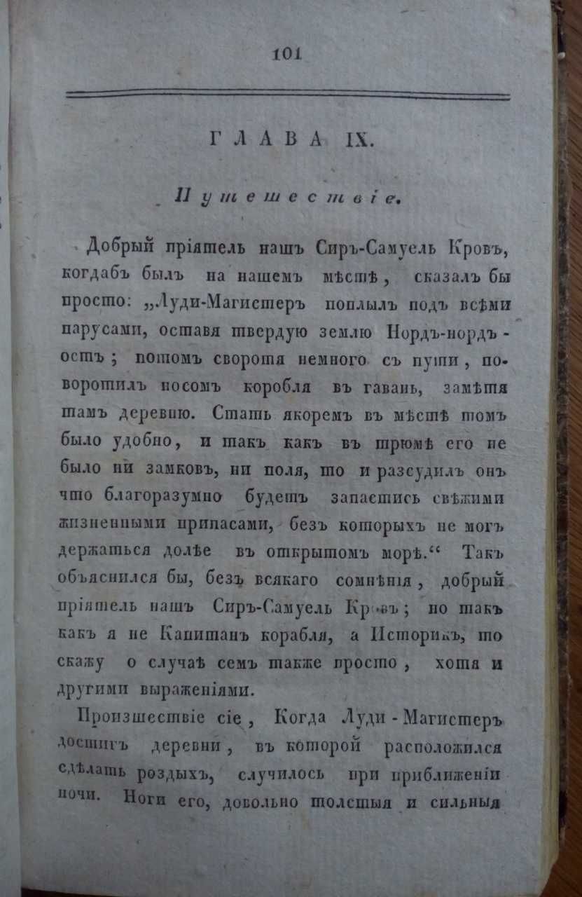 Летописи шведской Померании 1831г. С гравюрой!