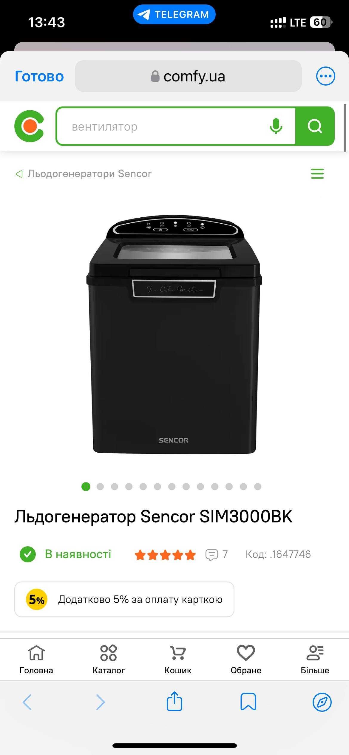 Льодогенератор Sencor SIM3000BK