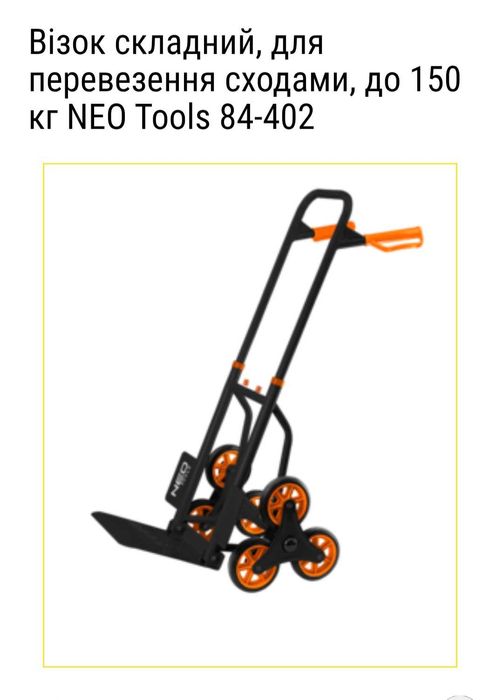 Оренда тележка Одеса тачка строительная візок для сходів