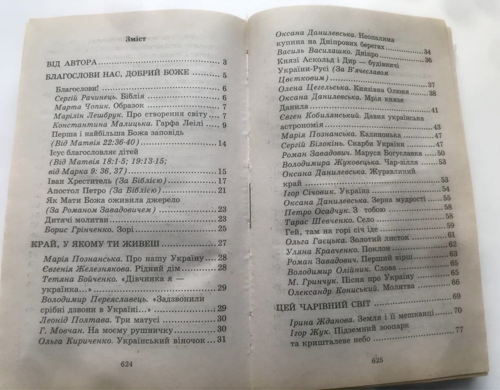 Хрестоматія для позакласного читання «Чарівний дзвіночок»