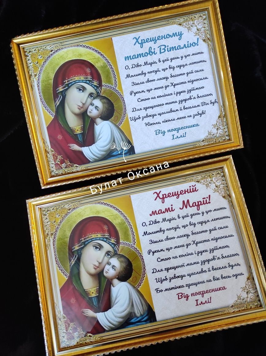 Постер, подарунок хрещеним ікона образ