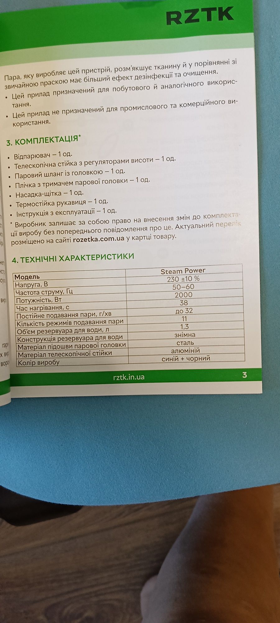 Вертикальний відпарювач, праска rztk