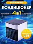 Без предоплат Кондиционер Arctic Air Ultra охладитель