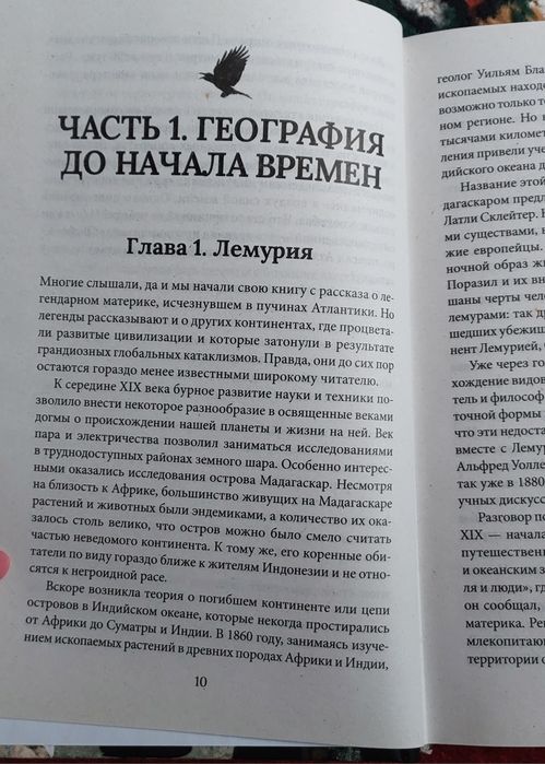Книга "Тайны и загадки затерянных цивилизаций"