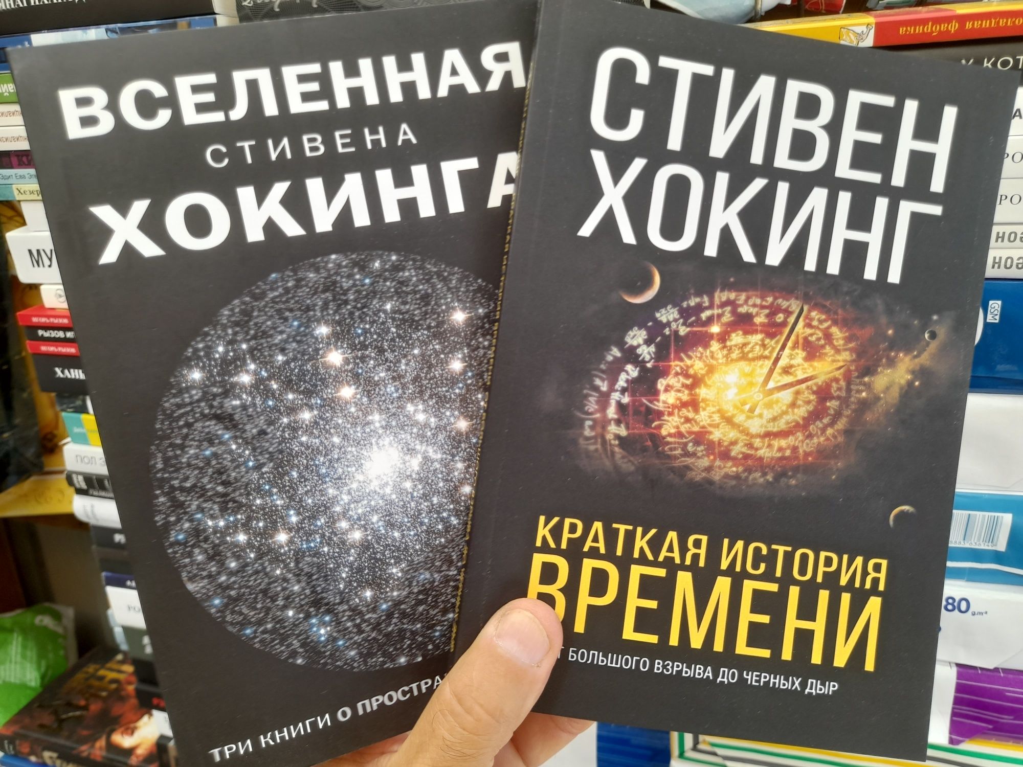 Стивен Хогинг," Вселенная Хоккинга",, "Краткая история времени"