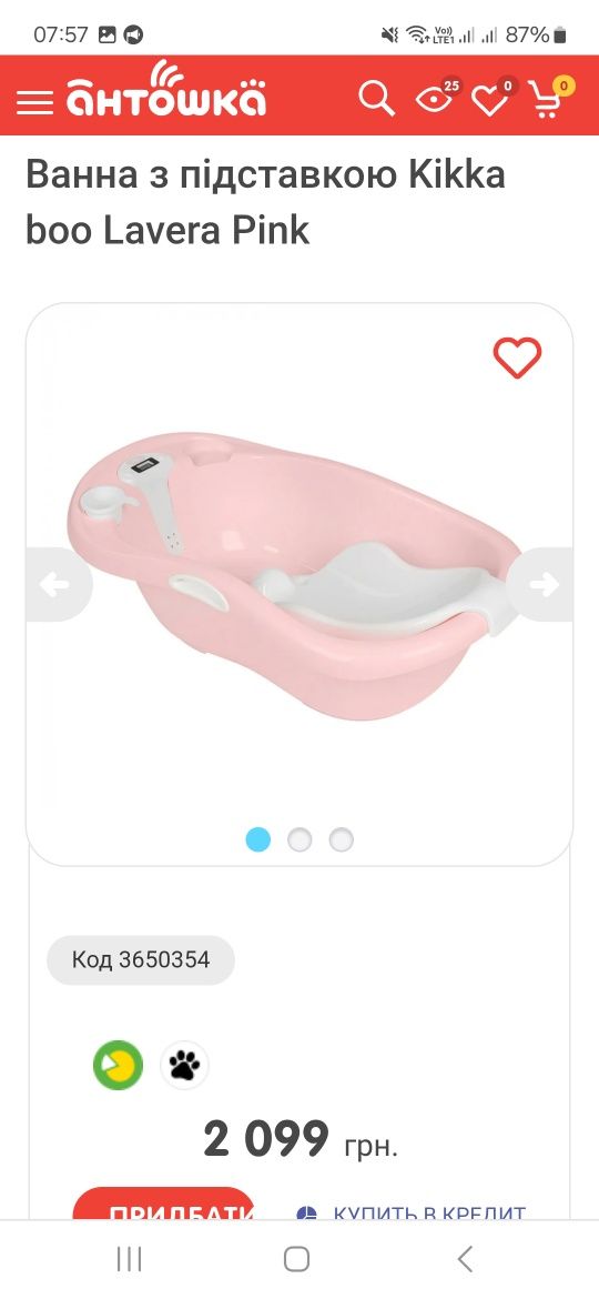 Продам ванночку от 0- 3