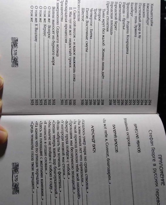 Стефан Георге. Седьмое кольцо: Избранные книги