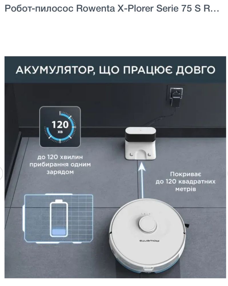 Робот-пилосос Rowenta X-PLORER Serie 75 S