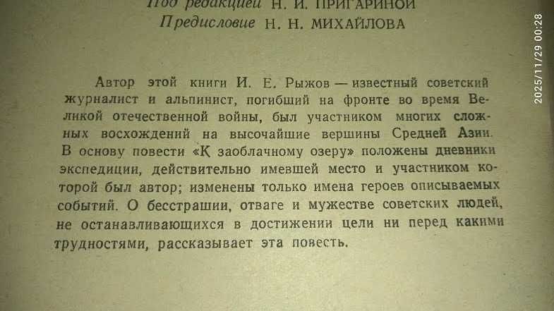 Рыжов И. К заоблачному озеру.Сер Путешествия. Приключения. Фантастика.