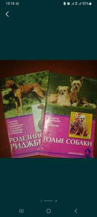 Книжка в бібліотеку, породи собак