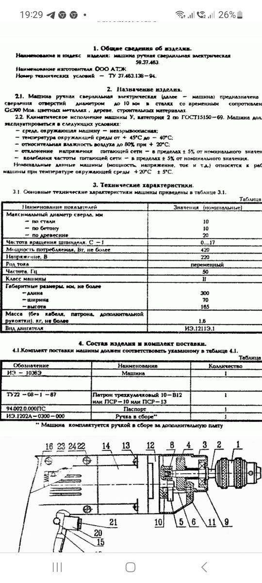 Электродрель ИЭ1036Э в исправном состоянии