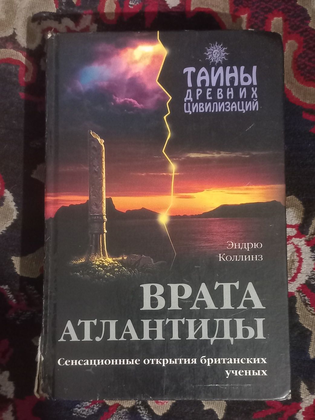 Врата Атлантиды.