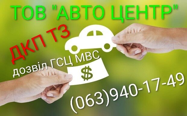 Продам ТОВ оформлення ДКП ТЗ., м. Рівне