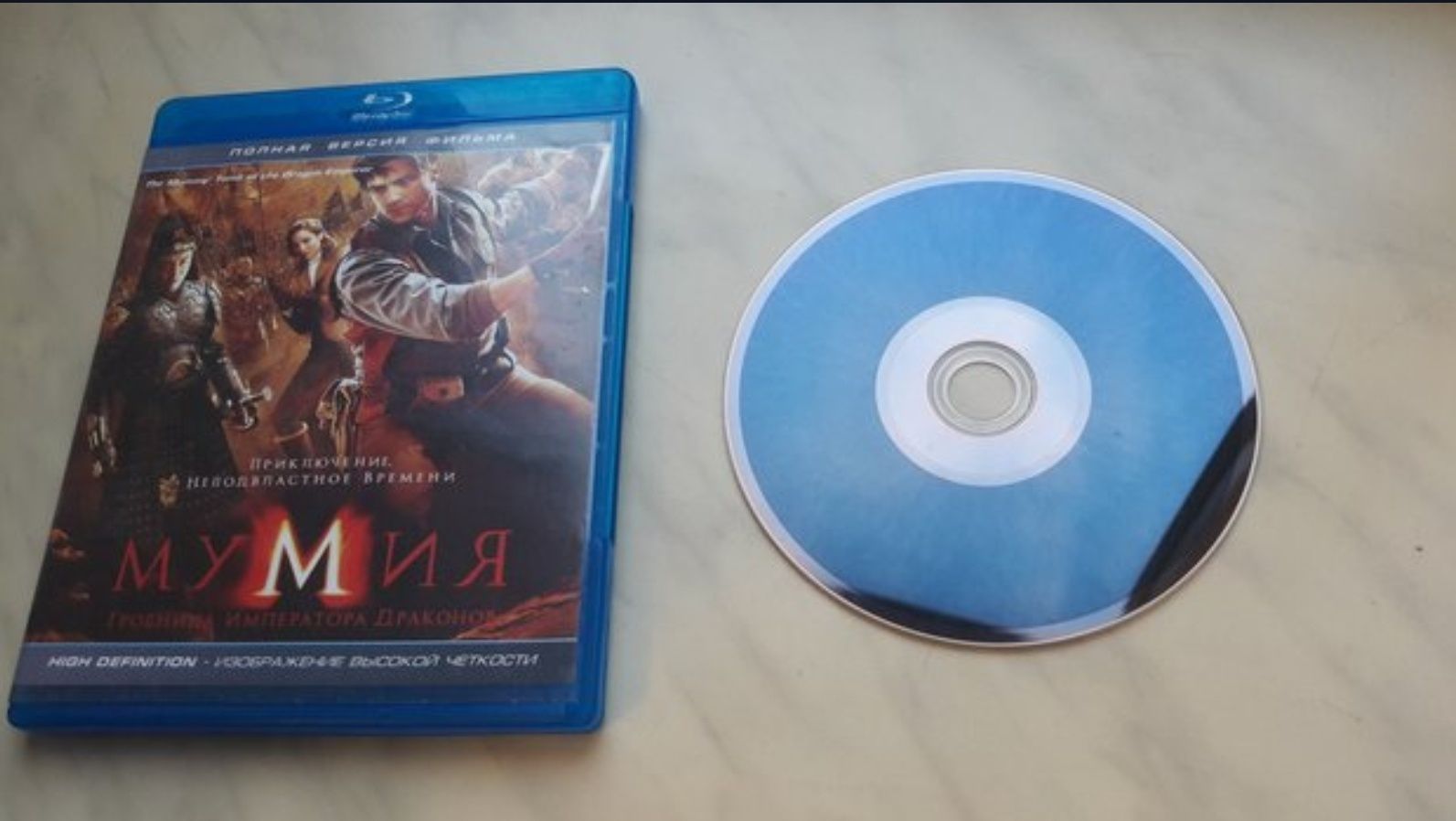 blu-ray

 диск Мумия