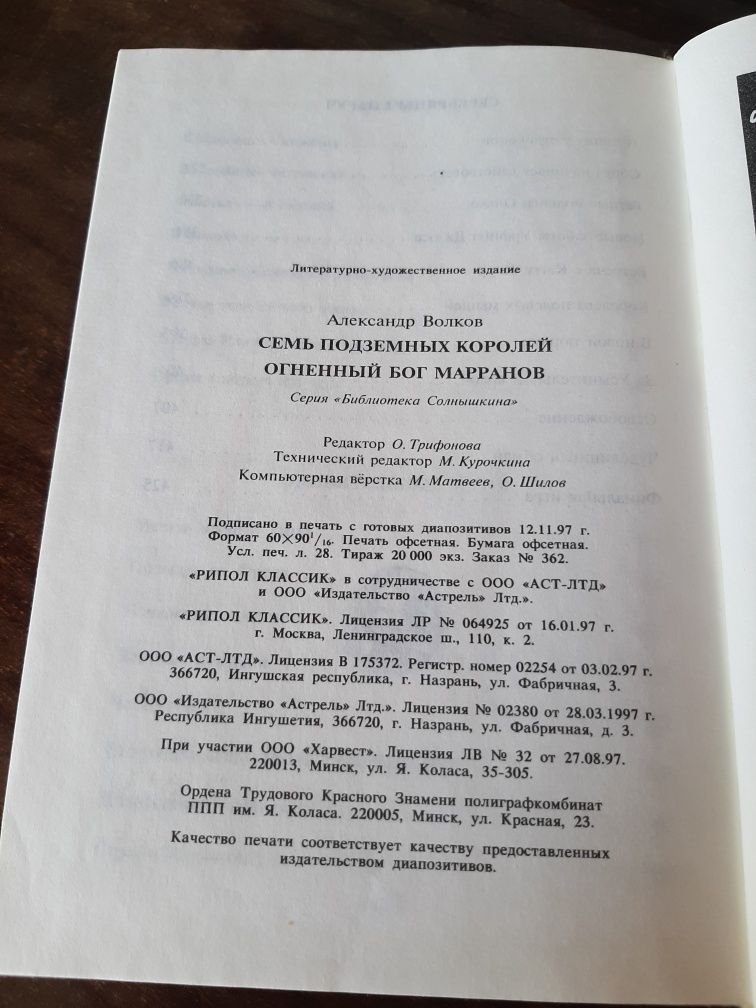 А. Волков Семь подземных королей и Огненный Бог Марранов