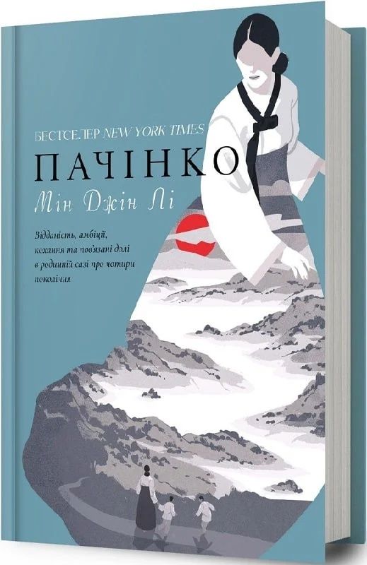 Мін Джін Лі"Пачінко"