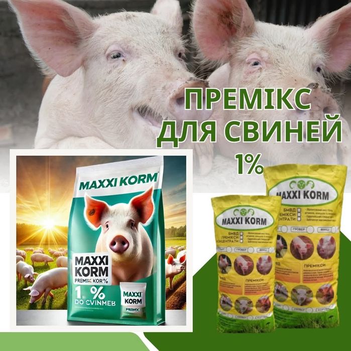 Премікс для свиней Старт. (мішок 25 кг на 2,5 тони корму)