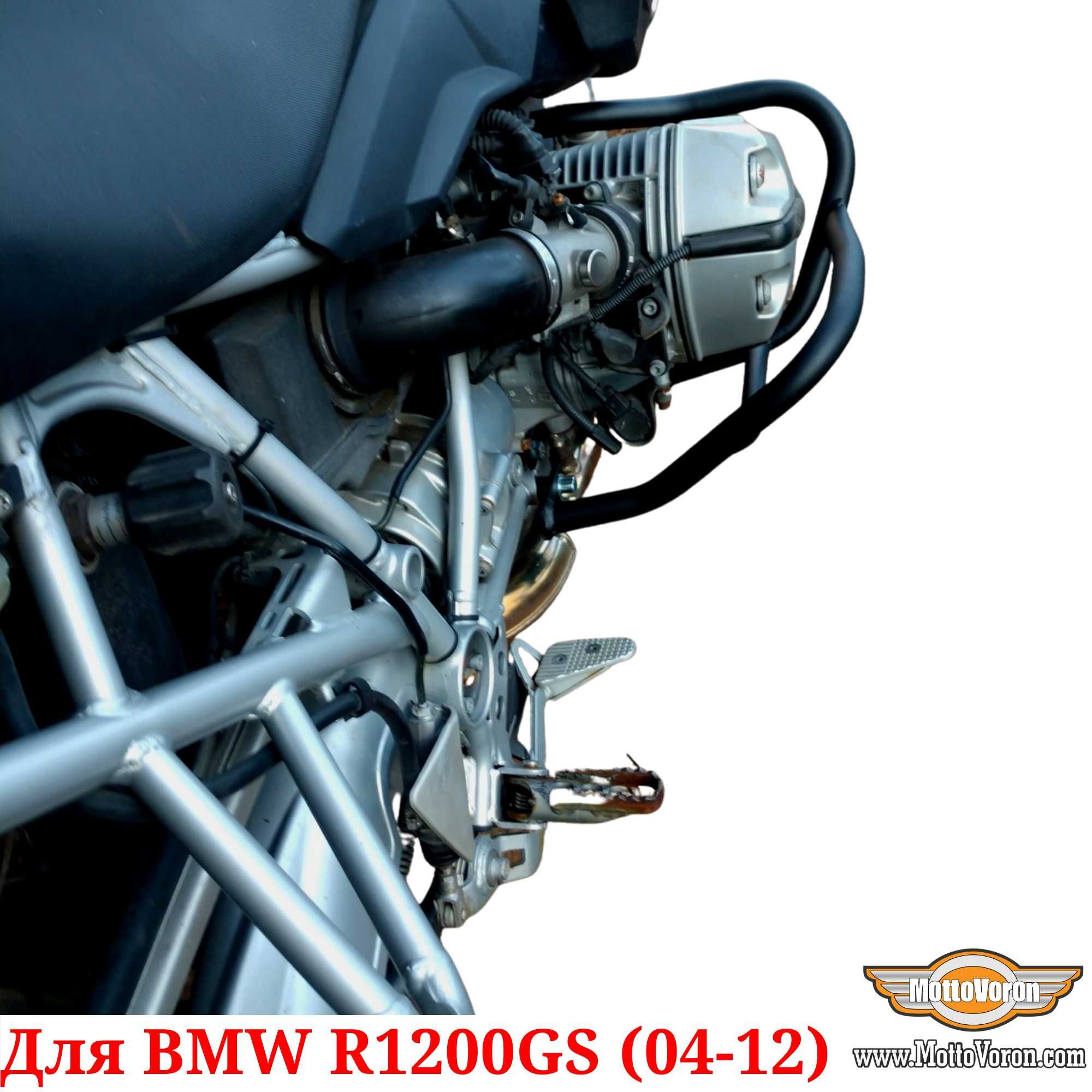 BMW R1200GS Защитные дуги R 1200 GS клетка защита обвес (2004-2012)