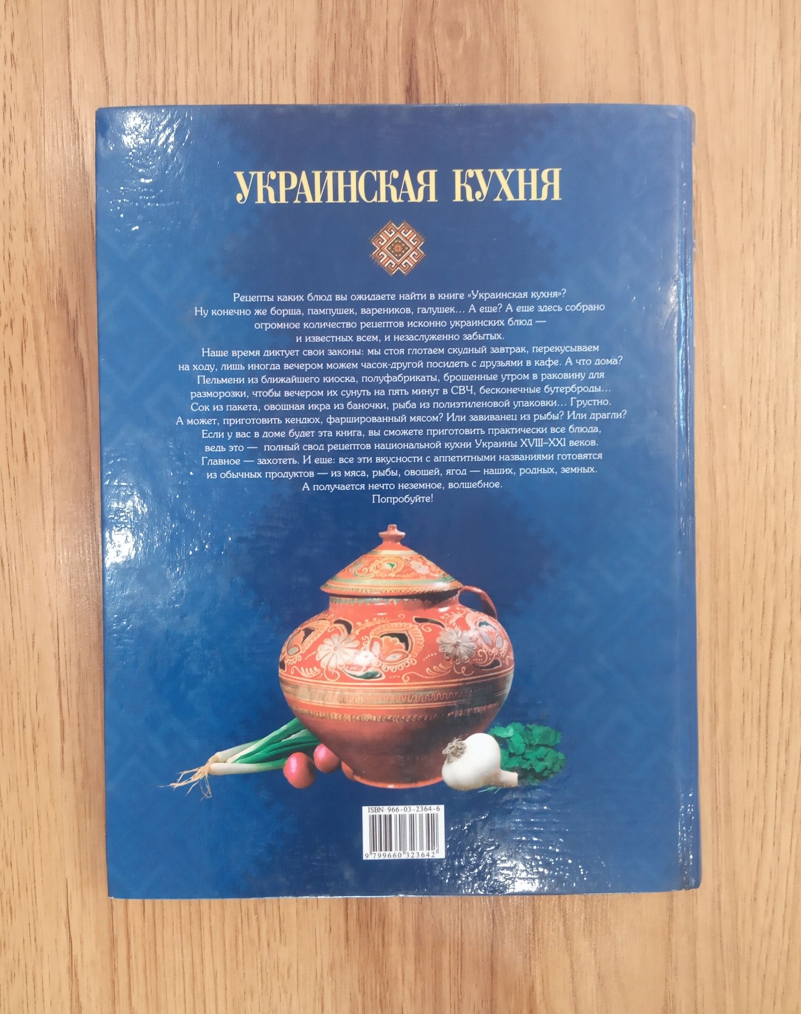 Украинская кухня. Автор Дубовис Г.А