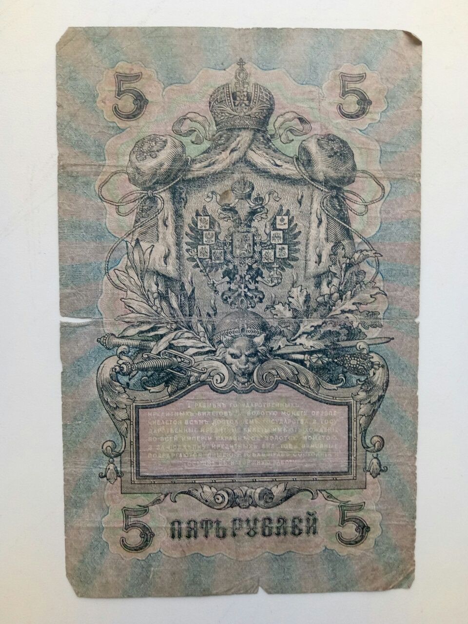 Двадцать пять рублей 1909 года