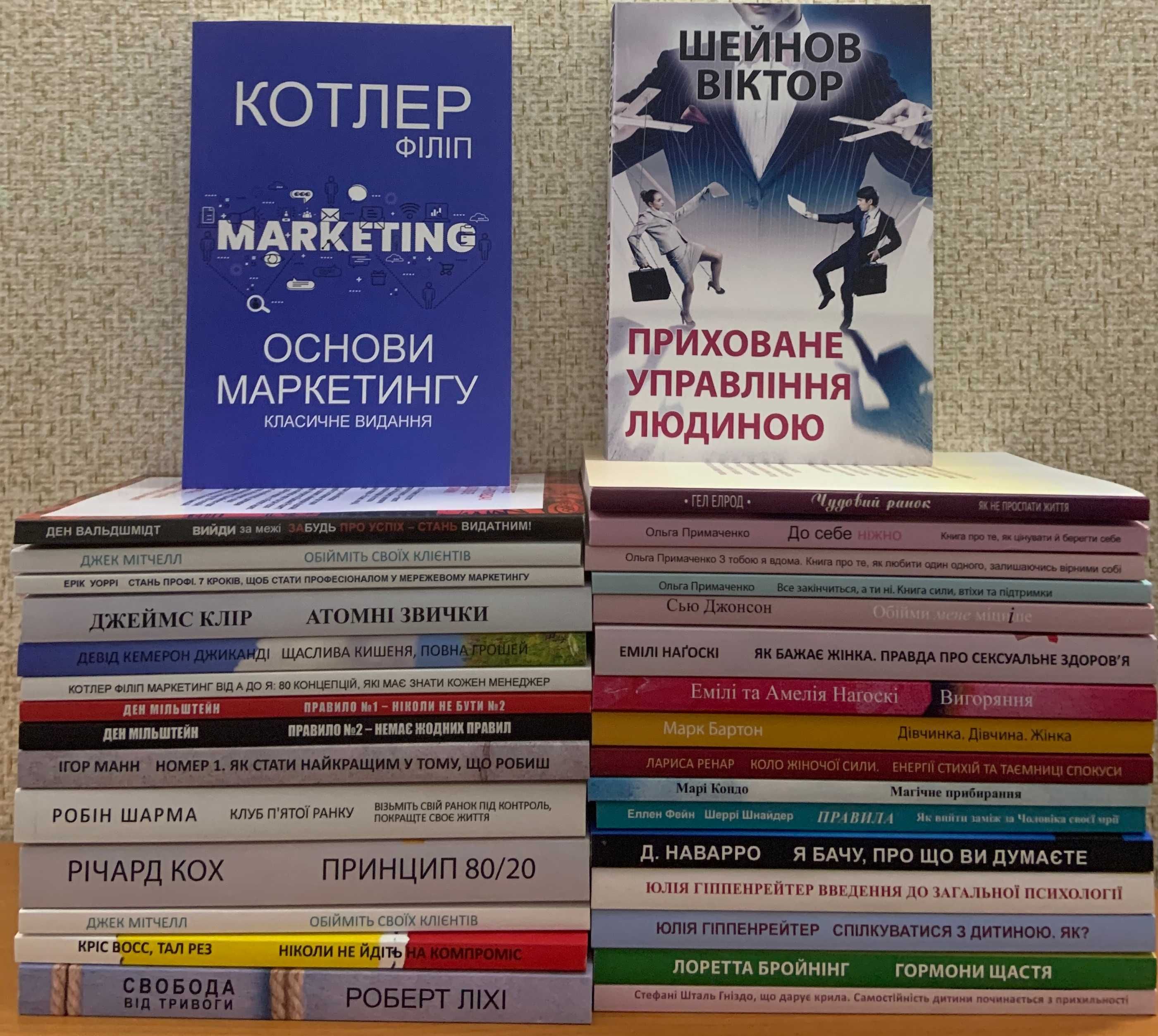 Психологія, Маркетинг (книжки в м'який обкладинці) ч.1