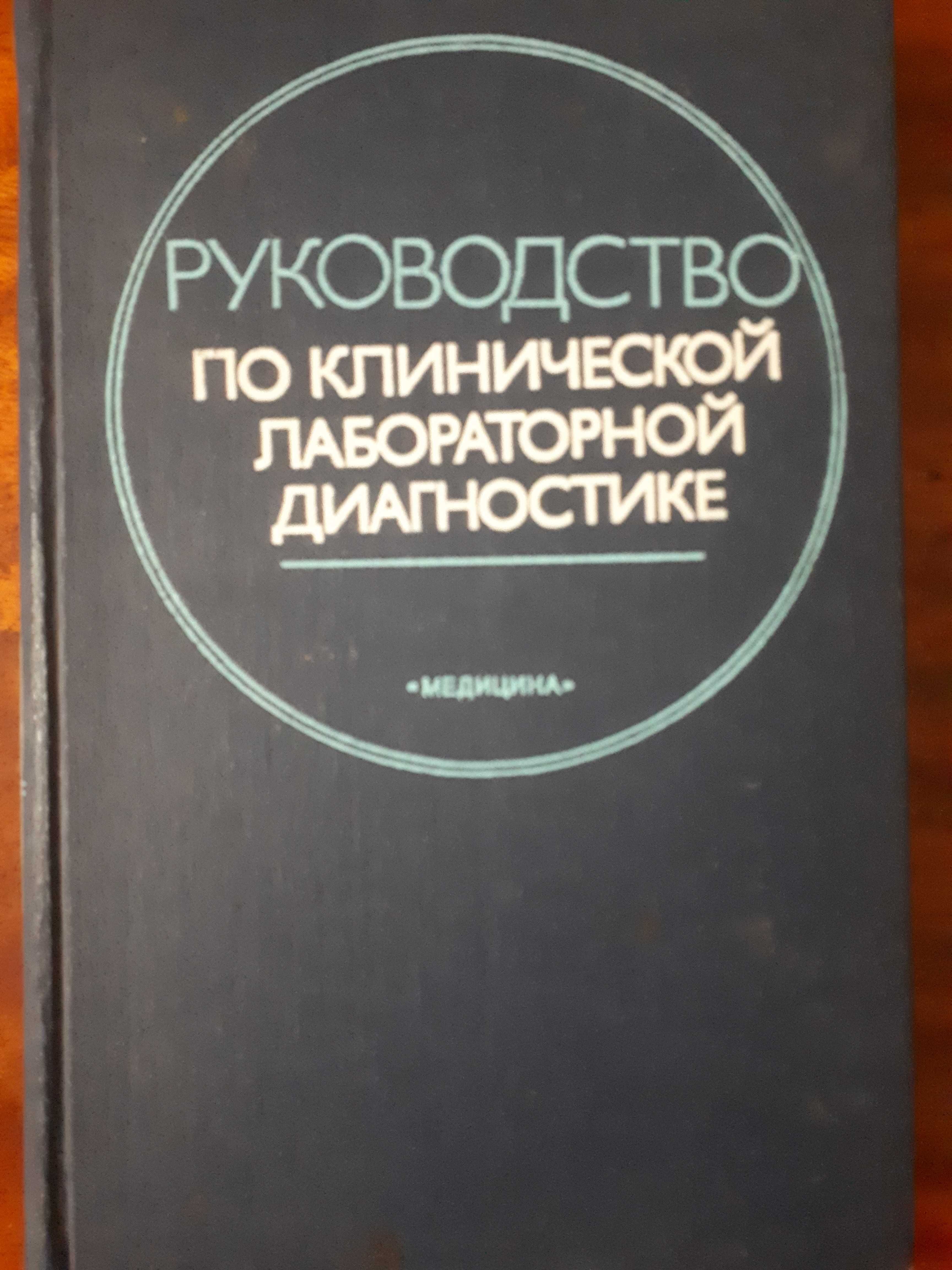 Книги по медицине