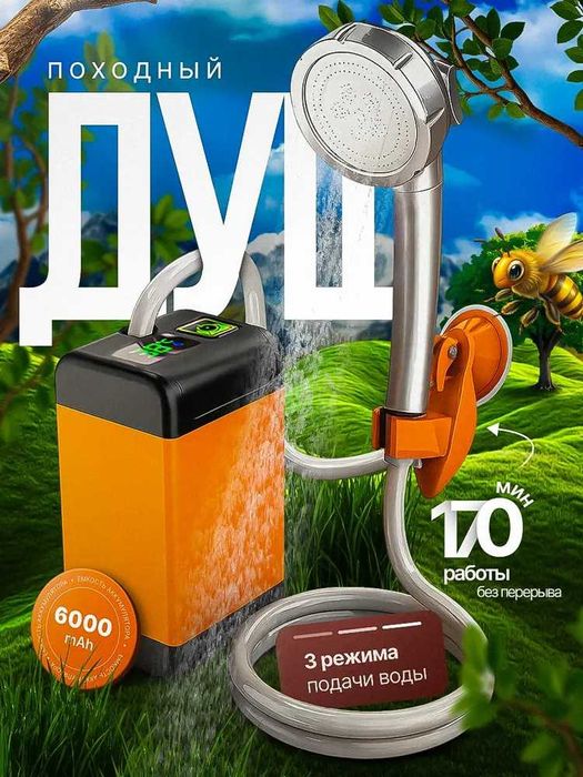 Надежный душ на аккумуляторе! Портативный душ - самая классная модель!