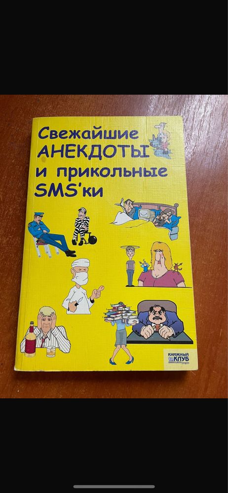 Свежайшие анекдоты и ппикольные смс-ки