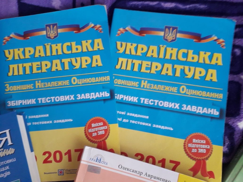 Підручники для підготовки до ЗНО