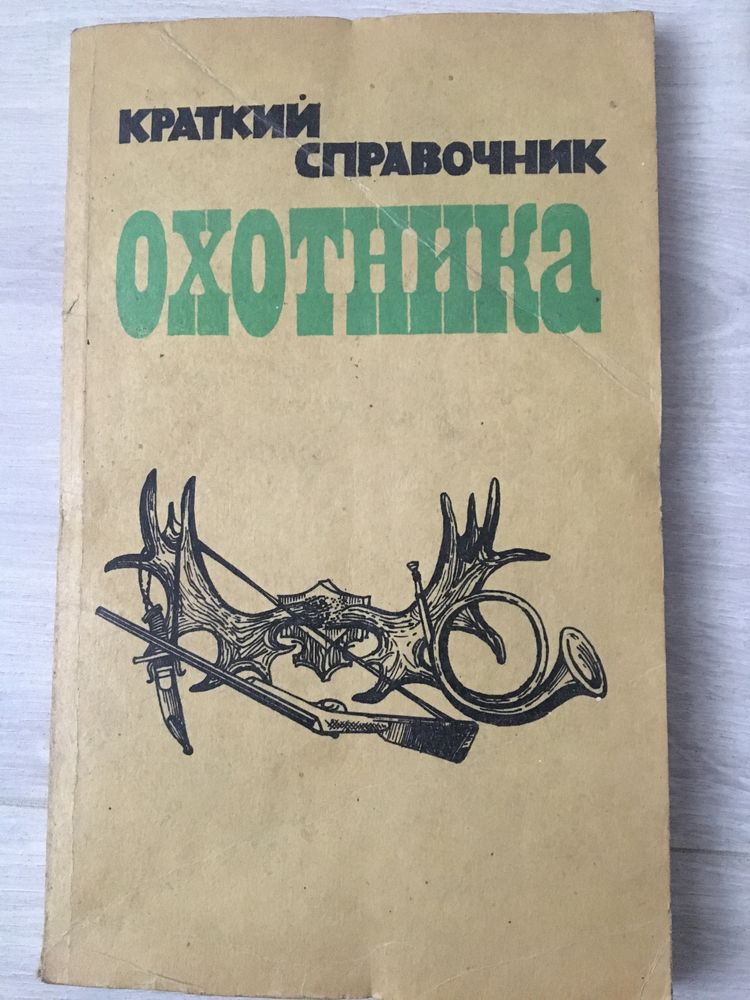 Книги для мисливців