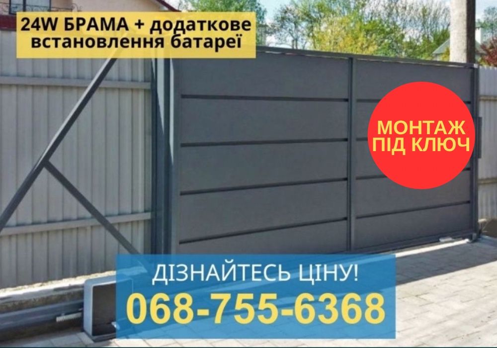 Автоматика для ворот / Резервний акумулятор / Працює в блекаути !