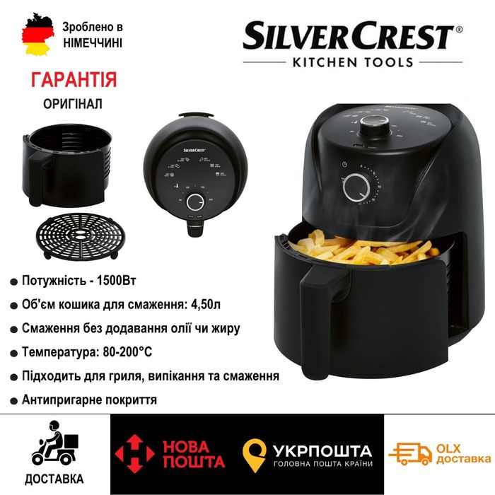Нова потужна оригінал аеро фритюрниця зНімеччини SILVER CREST SHF 1500