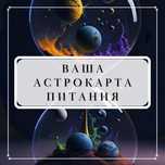 Личная КАРТА ЗДОРОВЬЯ (астрология)