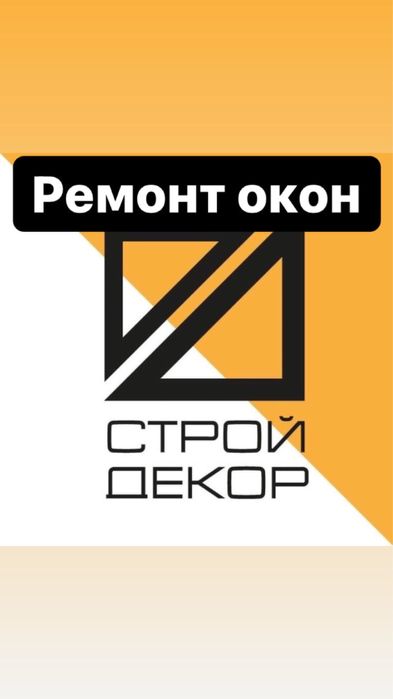 Ремонт Окон Срочно