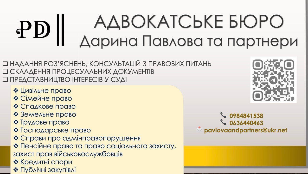 АДВОКАТ Житомир. Консультації, процесуальні документи, представництво