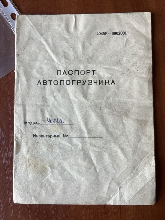 Продам львівський автонавантажувач 4014М не на ходу, комплектний
