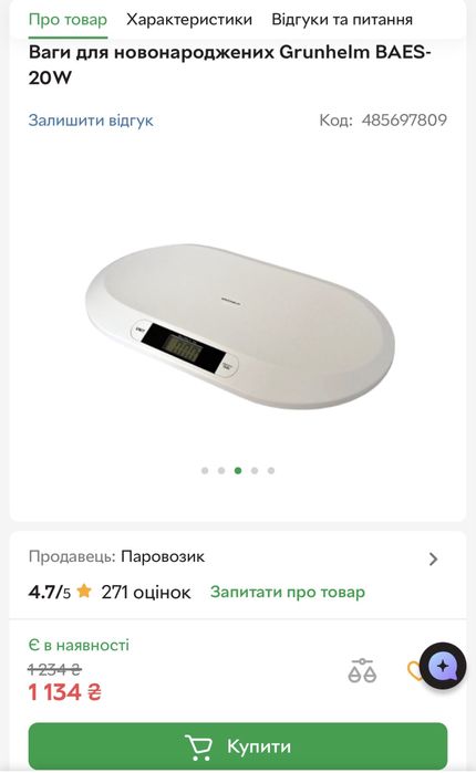 Ваги для немовлят НОВІ