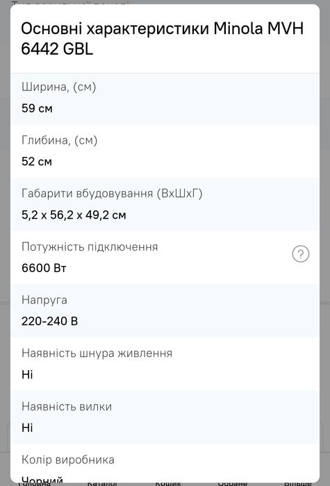 Електрична варильна поверхня Minola MVH 6442 GBL

Детальніше на сайті: