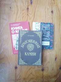 М.Пыляев Драгоценные камни Книга о камне Новеллы о драгоценных камнях