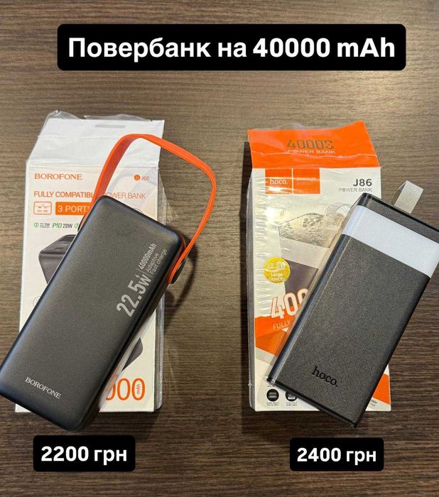 Потужний PowerBank