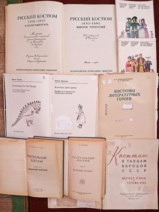 Библиотечка "Театральный костюм".