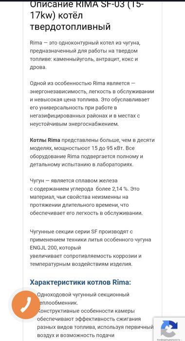 Чугунний твердотопливный котел RIMA SF-03 15-17 кВт б/у