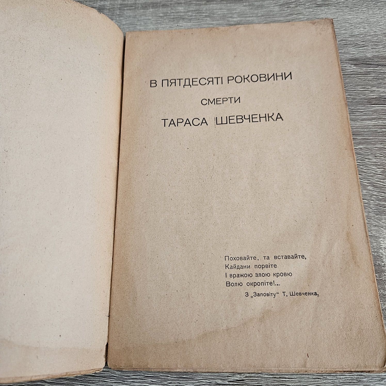 "Михайло Драгоманів як політик" М.Павлика, 1911р.