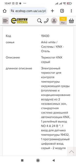 Электронный термостат KNX, Vimer.