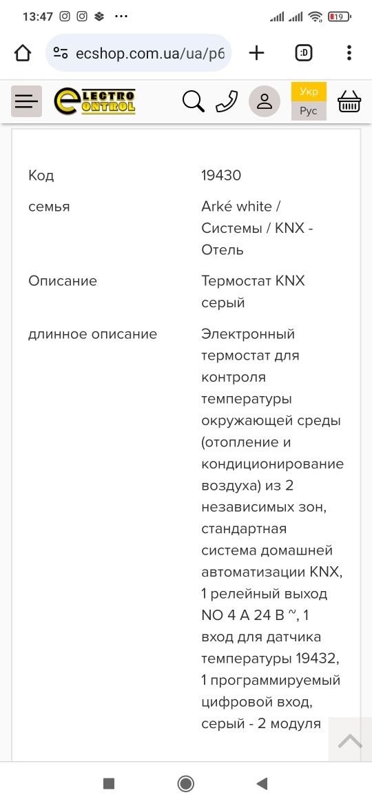 Электронный термостат KNX, Vimer.
